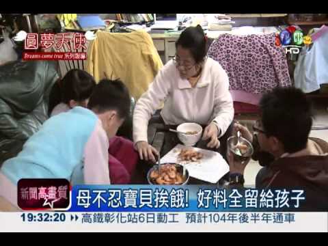 華視圓夢"加菜" 清寒家庭吃好料!