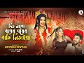 Tumi Diyo Nago Basor Ghorer Batti Nivaya 2 0 L দিও নাগো বাসর ঘরের ব�