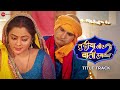 तु दीया और बाती हम २ टाइटल गीत Tu Diya Aur Bati Hum 2 