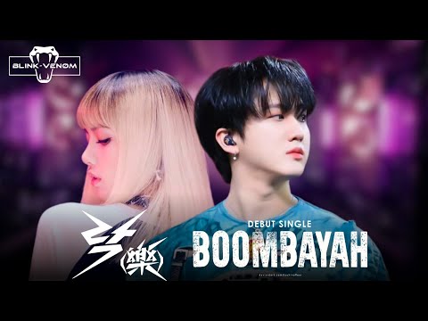 LALALALA X BOOMBAYAH - BLACKPINK & STRAY KIDS (2ND ANNIVERSARY REMAKE MASHUP) by B-VNØM