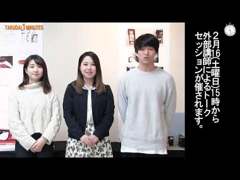拓大 One minutes デザイン学科＆情報・デザイン工学専攻　第29回「卒業・修了展」
