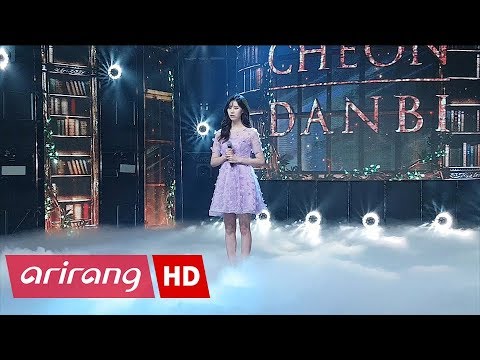 [Fancam/풀캠] CHEON DANBI(천단비) _ More Today(오늘따라 조금 더) _ Simply K-Pop _ 092217