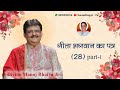 गीता भगवान का पत्र (28) part-I DIVINE MANOJ BHAIYA JI'S SATSANG 24TH APRIL 2024 WEDNESDAY