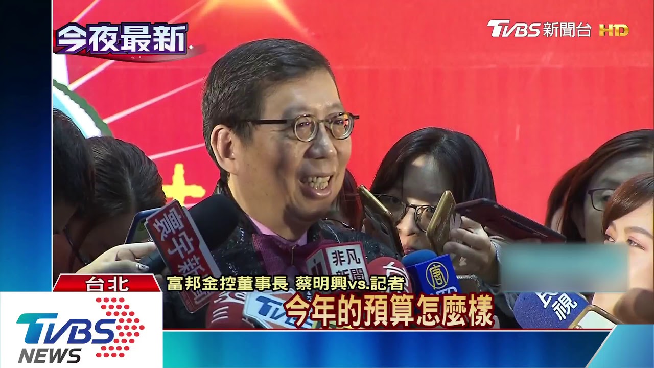 富邦集團週六辦尾牙 闊發年終平均7個月