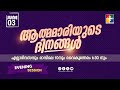 ആത്മമാരിയുടെ ദിനങ്ങൾ | Evening Session | 03.06.2024 | Live @powervisiontv