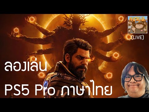 ลองเล่น Saros เกมภาษาไทย เกม Exclusive PS5 เกมประมาณไหน สนุกมั้ย ?