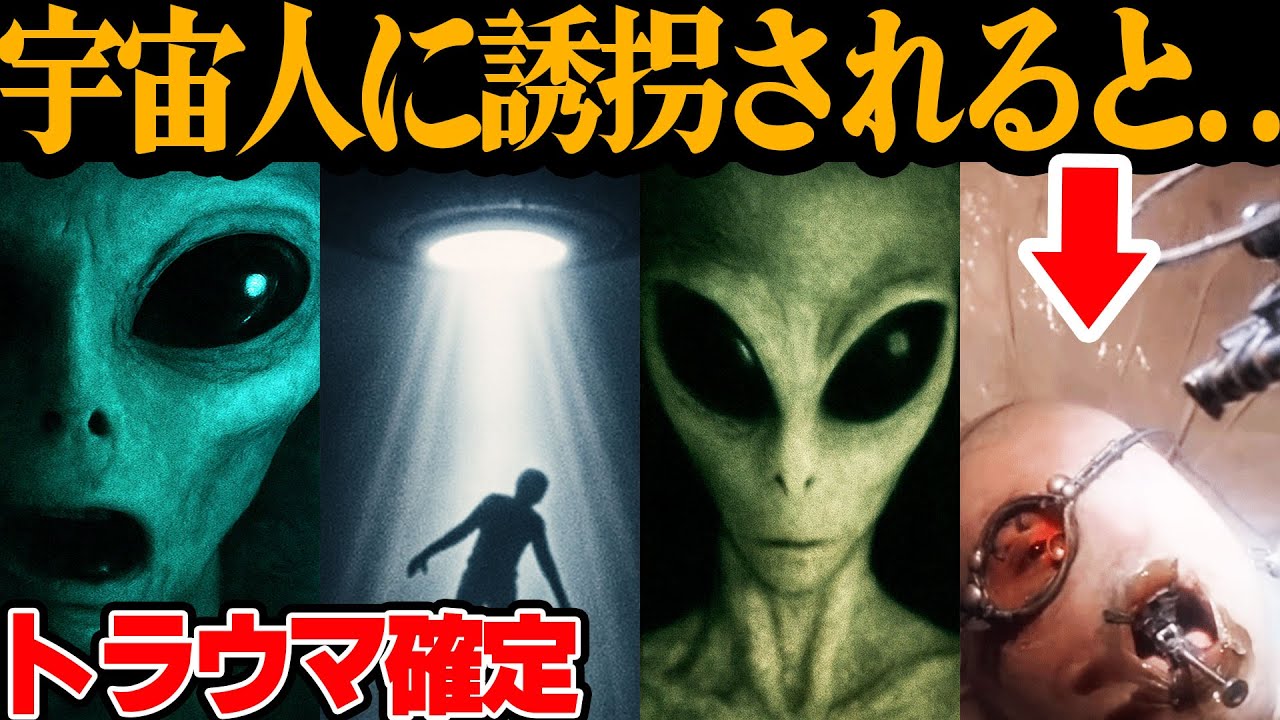 宇宙人が怖すぎる映画5選【ゆっくり解説】