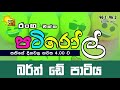 hirufm-patiroll-23-07-2019