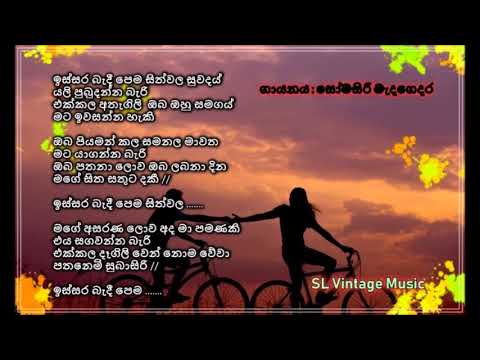 Issara badi Pema Lyrics | Somasiri Madagedara|  ඉස්සර බැදී පෙම|
