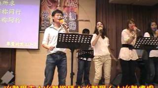 preview picture of video '☆ 詩歌 ✤ 尊貴的君王【南崁希望教會】2010-07-11主日Nankan hope church'