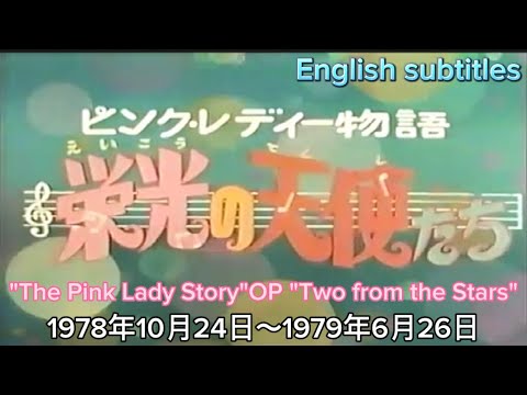 Pink Lady Monogatari: Eikou no Tenshi-tachi Hoshi kara Kita Futari Young Fresh
