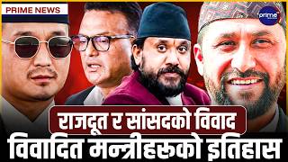 प्रस्तावित राजदूत सुनार र रास्वपा सांसदको अडिओ काण्डमा बबाल, मन्त्रीहरूको राजीनामाको इतिहास