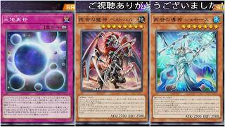 ダイスラリー～2026SEP～(リジェネシス)遊戯王マスターデュエルプレイ動画