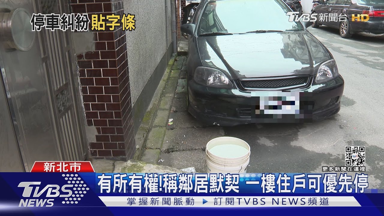 停路邊遭「黏字條」 車主:買一樓送車位?