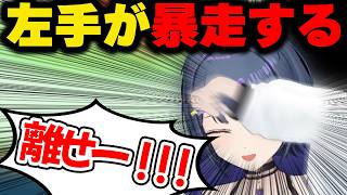 言う事を聞かない左手と格闘する可愛いシーン【にじさんじ/切り抜き/小清水透】