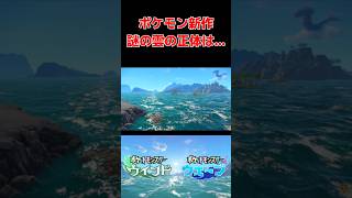 ポケモン新作映像に映った謎の雲について・・・ #ポケモンプレゼンツ #ポケモン風波 #pokemonWW #ポケモンウインドウェーブ #shorts