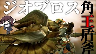 【最強チャアク】ジオブロスまで駆け抜けるダブルクロス（VOICEPEAK実況）