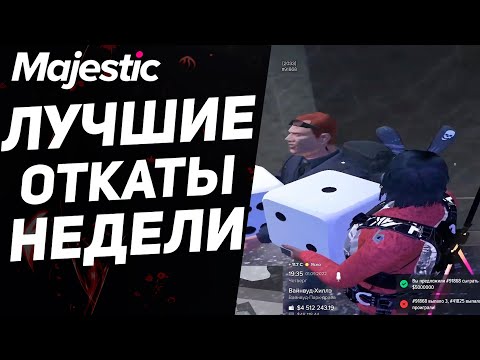 КАК ПРОИГРАТЬ 50 МИЛЛИОНОВ ЗА ПАРУ МИНУТ | GTA 5 | MAJESTIC RP