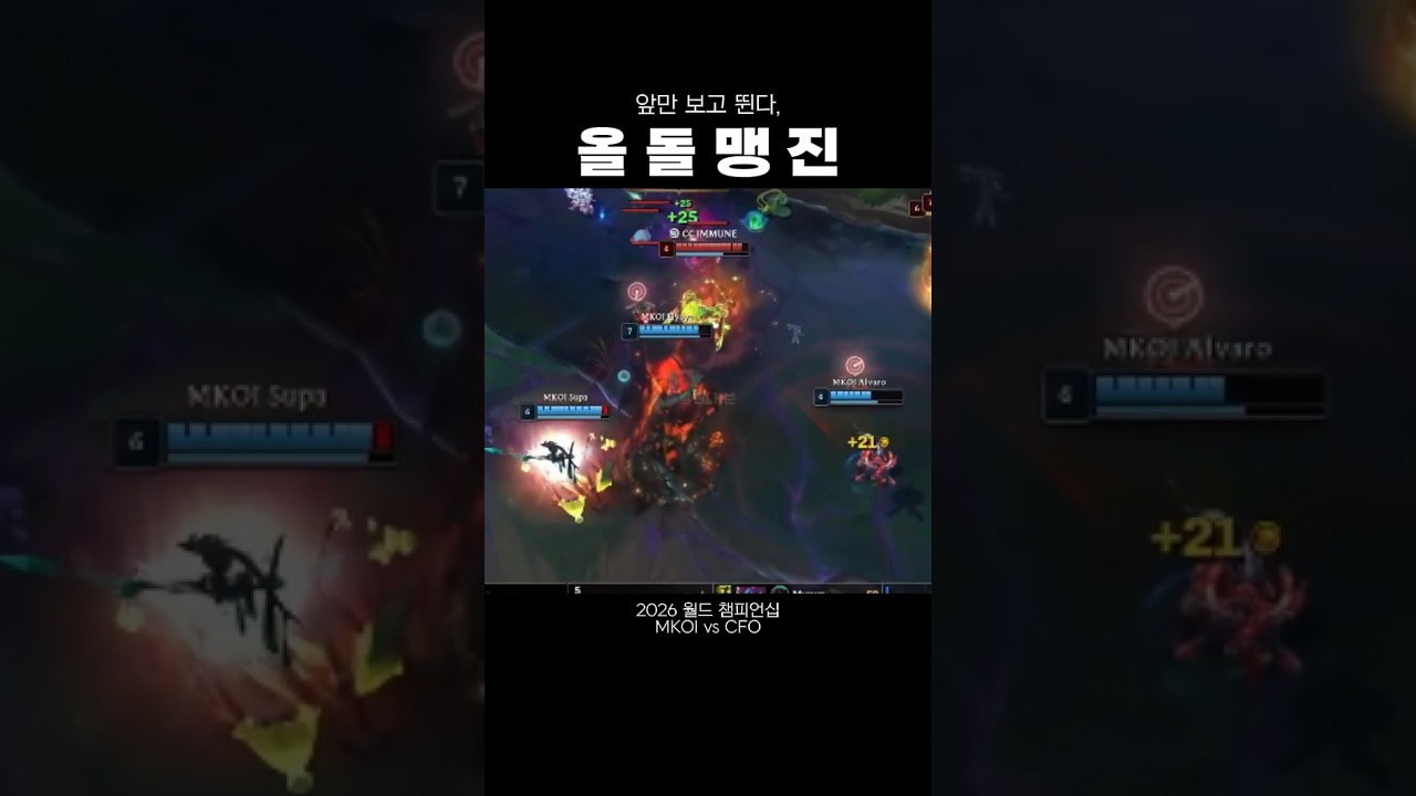 [2026 월즈] 올 돌 맹 진