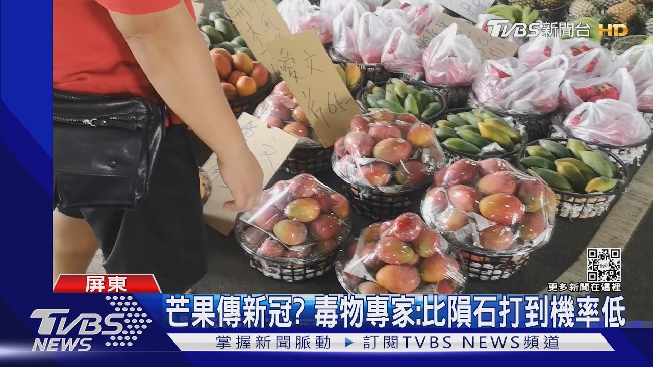 「新冠芒果」來源未查出　外交部再諷對岸找水果鼻子PCR