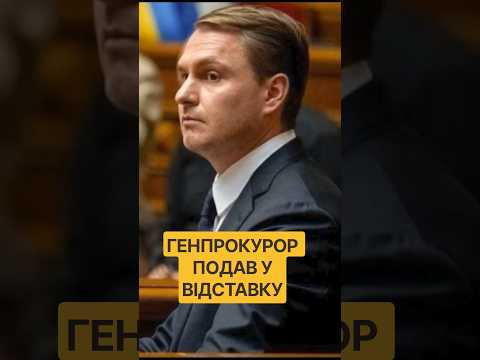 Вся правда про відставку Кравченка! #україна #новини #скандал