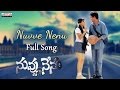 Nuvve Nenu Song Nuvvu Nenu Movie Uday Kiran Anitha