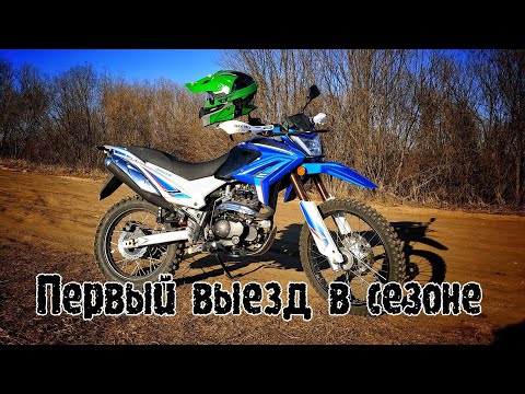 Первый выезд в сезоне на "рисовом" ендуро, Motoland XR 250 enduro/ отчет о доработке