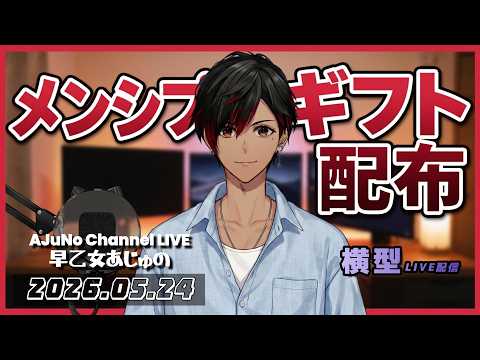 【朝活!?】珍しく朝から配信!メンシプギフト配るよ〜|縦横同時配信【癒やし雑談】