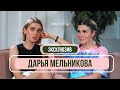 Дарья Мельникова - «Мы развелись» Впервые о разводе с Артуром Смольяниновым Дарья Мельникова - «Мы развелись» Впервые о разводе с Артуром Смольяниновым