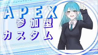 【APEX】参加型カスタム！ #apex   #鷹嶺ルイ超重大生誕LIVE