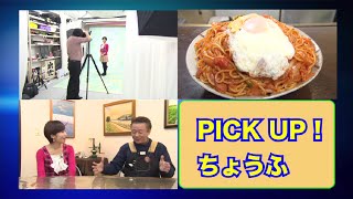 preview picture of video 'PICK UP ちょうふ！不動商店会'