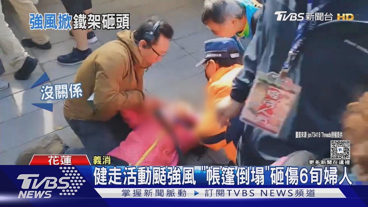 健走活動颳強風!「帳篷倒塌」婦人遭砸躺地 民眾合力撐