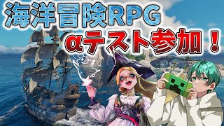 【シーオブレムナンツ】第五人格を作った会社の新作ゲー遊ぶ！#シーオブレムナンツ #SeaofRemnants #PR