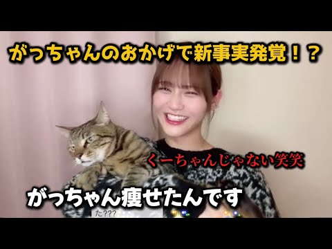 髙松家の猫ちゃん事情と衝撃の事実判明！？《=LOVE 髙松瞳》