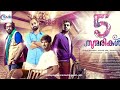 5 സുന്ദരികൾ 5 SUNDARIKAL Malayalam Full Movie Dulquer Salmaan Jayasurya