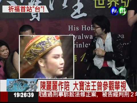 金城武的偶像! 大寶法王來台弘法