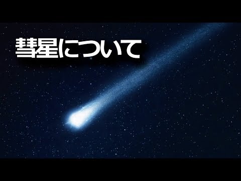 デ・ハビランド彗星について詳しく解説