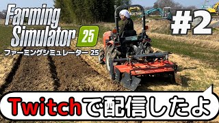 俺のオイル・ドリームをTwitchで配信してきた一部始終　＃21