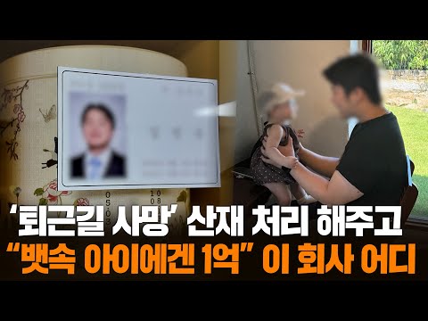 [무간다] '사망' 직원 산재 처리 뒤 