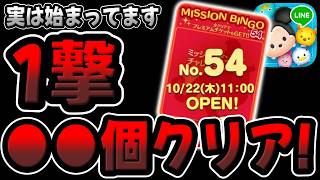 【ツムツム】完全に忘れてたｗｗｗ1撃●●個クリア!!!あのツムが最強です!!!ツムツムビンゴ54