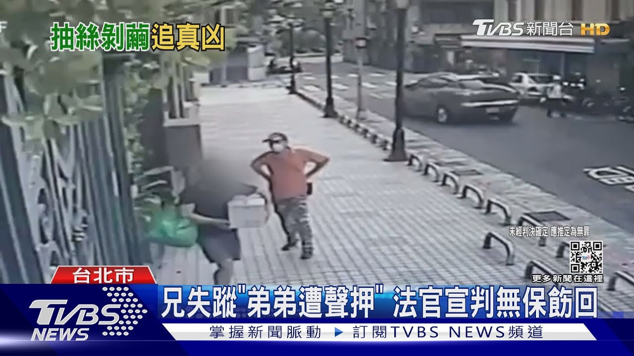 兄失蹤「弟弟遭聲押」 法官宣判無保飭回