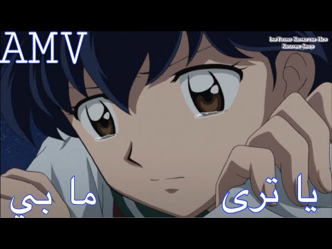يا ترى ما بي 🎶 ~ إنيوشا-أغنية مؤثرة وجميلة |Emy Hetari||AMV💕🎶