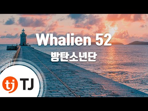 [TJ노래방] Whalien 52 - 방탄소년단 (Whalien 52 - BTS) / TJ Karaoke