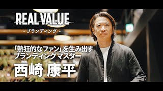 【マフィア紹介Vol.11】 西崎 康平|トゥモローゲート株式会社 代表取締役