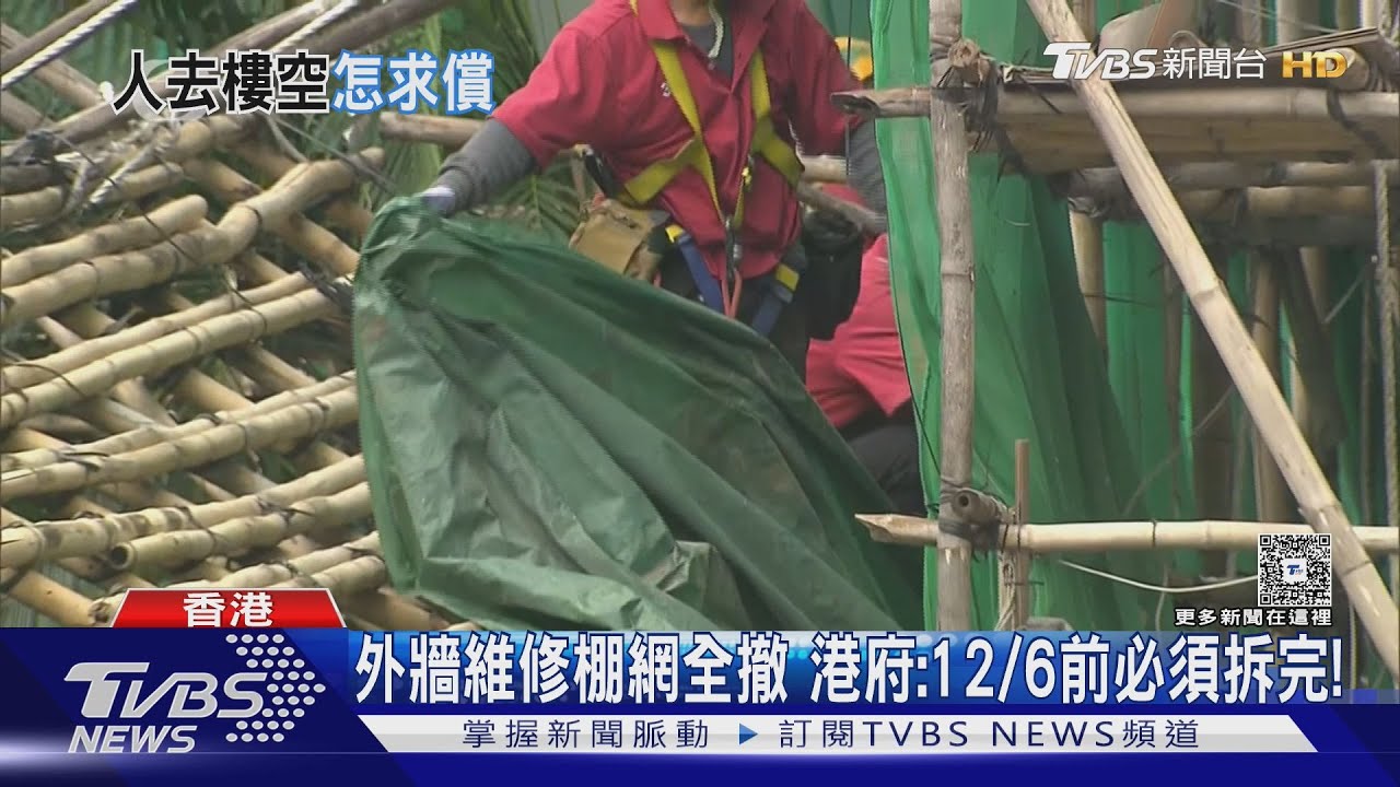 宏福苑大火後 港府勒令全港棚網限3天內拆