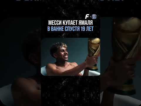 🏆 ИСТОРИЯ ПОВТОРЯЕТСЯ. #футбол #спорт #чемпионатмира #чм2026 #football #worldcup #shorts