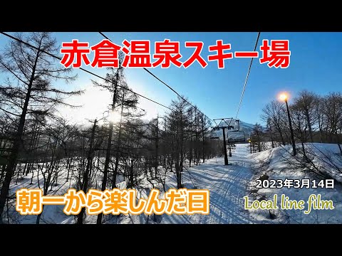 【赤倉温泉スキー場】2023年3月14日。朝一から楽しんだ1日♬（春雪/新潟県スキー場/妙高高原/スノーボード/パウダー/パーク）