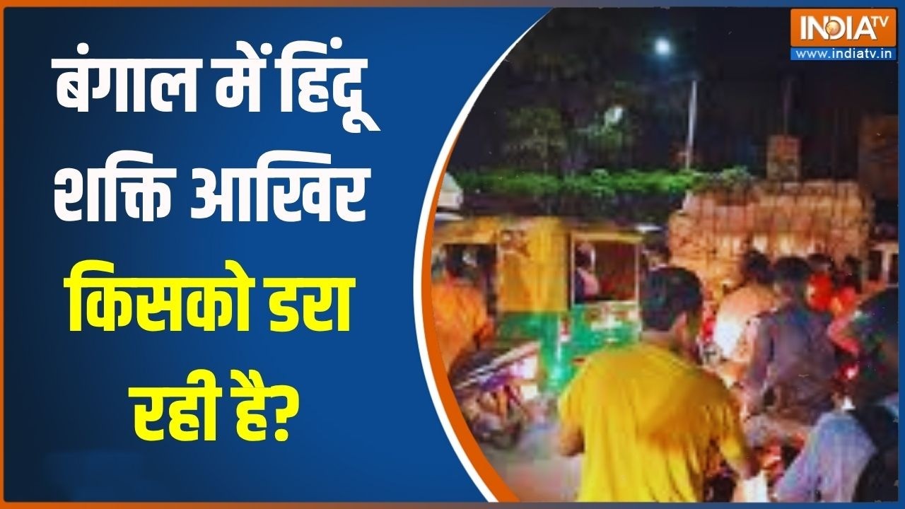 Asansol Mandir Todfod: बंगाल की हिंदू शक्ति... आखिर किसको डरा रही? | West Be