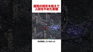 運営の想定を超えて人間をやめた変態プレイヤー