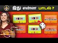15 15 எடுக்குறவங்க Legend Guess The Song Behind The Cassettes Enna Enna Vart